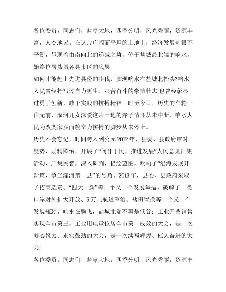 县政协会议闭幕词大全_第2页