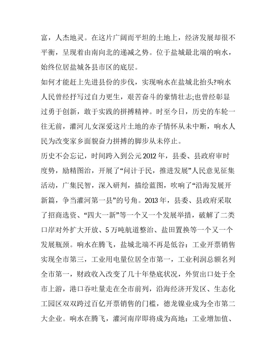县政协会议闭幕词大全_第3页