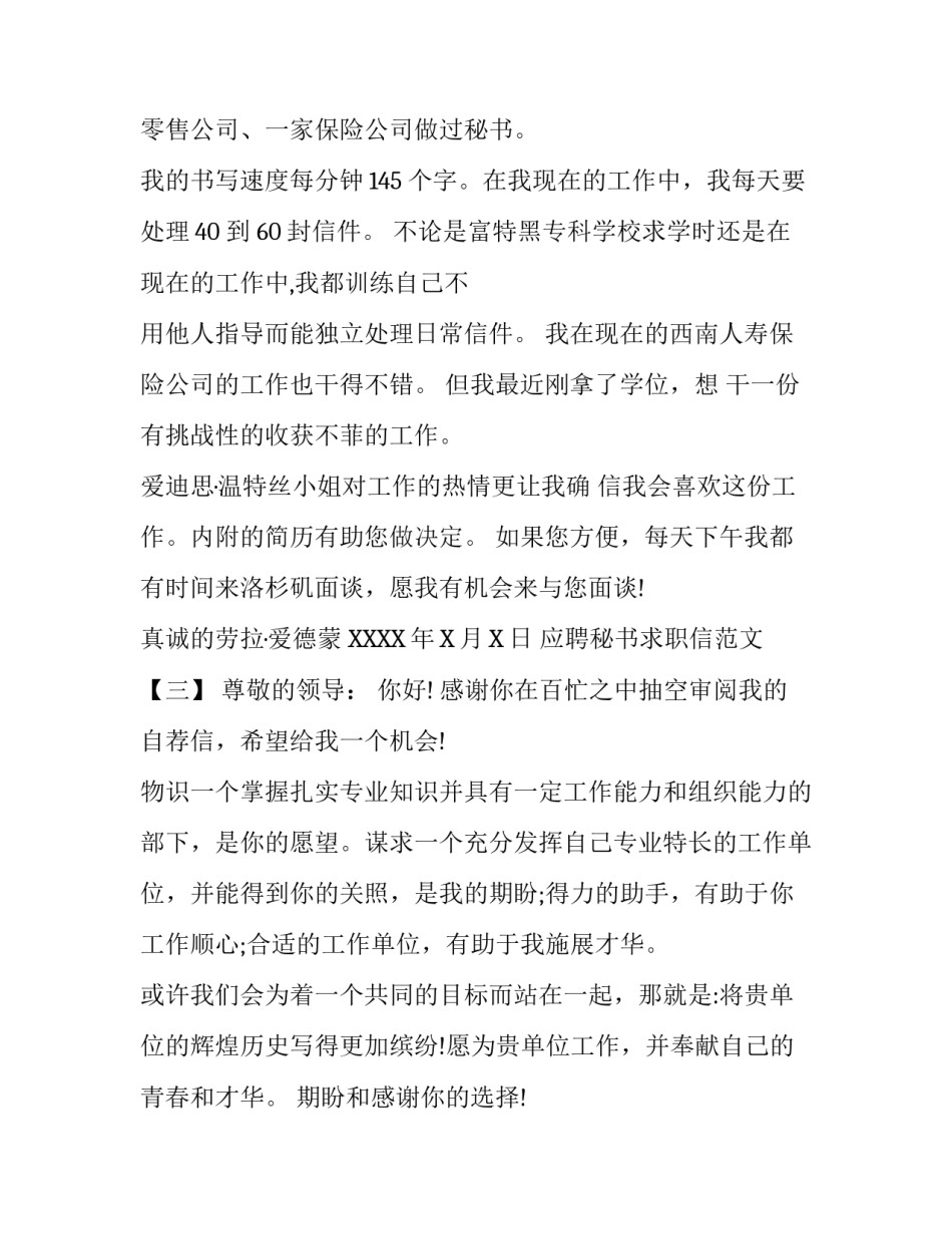 应聘秘书求职信范文_第2页