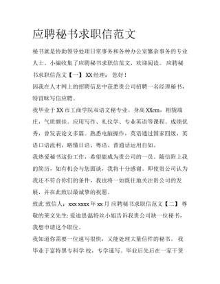 应聘秘书求职信范文