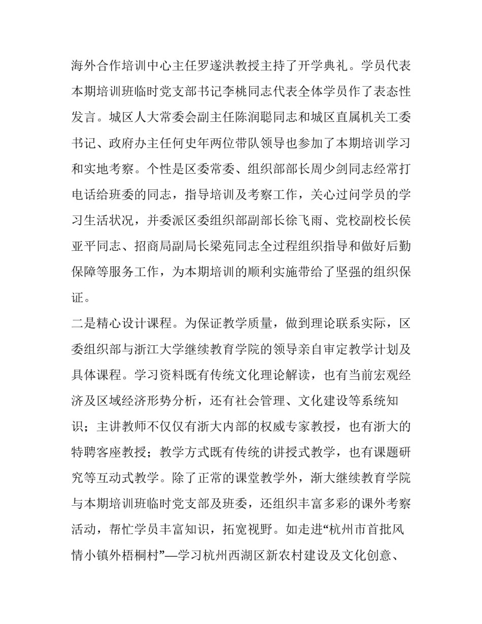 最新培训报告 培训报告怎样写(7篇)_第2页