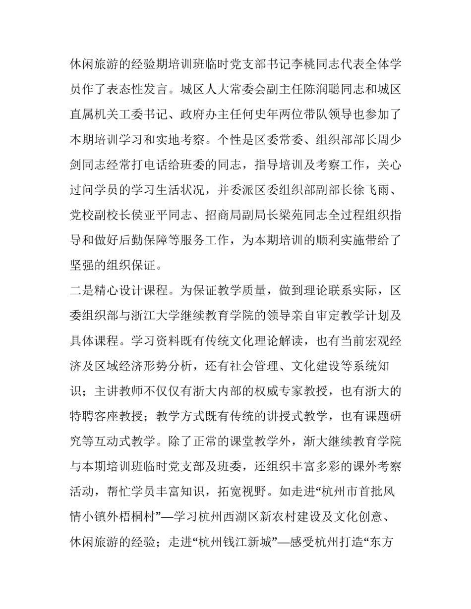 最新培训报告 培训报告怎样写(7篇)_第3页