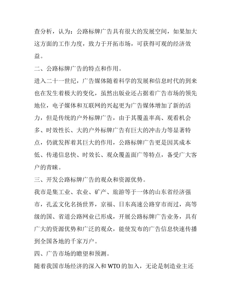 关于开发公路标牌广告的可行性分析报告_第2页