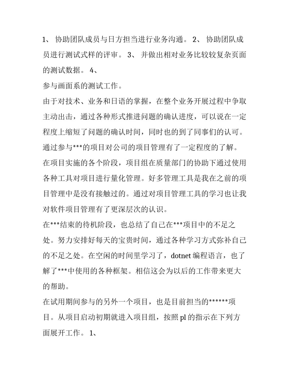 公司申请书(五篇)_第3页