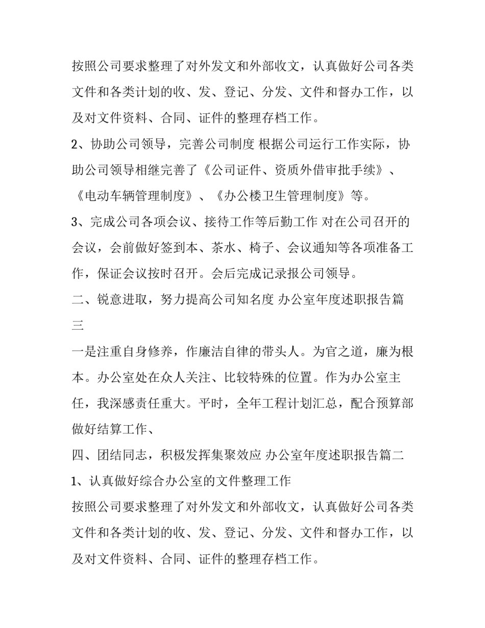 办公室年度述职报告(四篇)_第2页