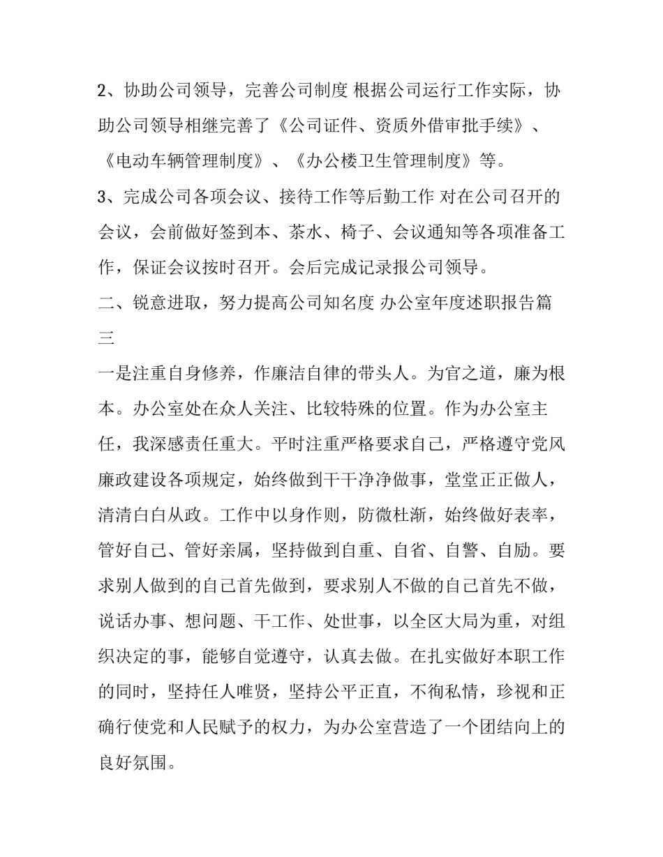 办公室年度述职报告(四篇)_第3页