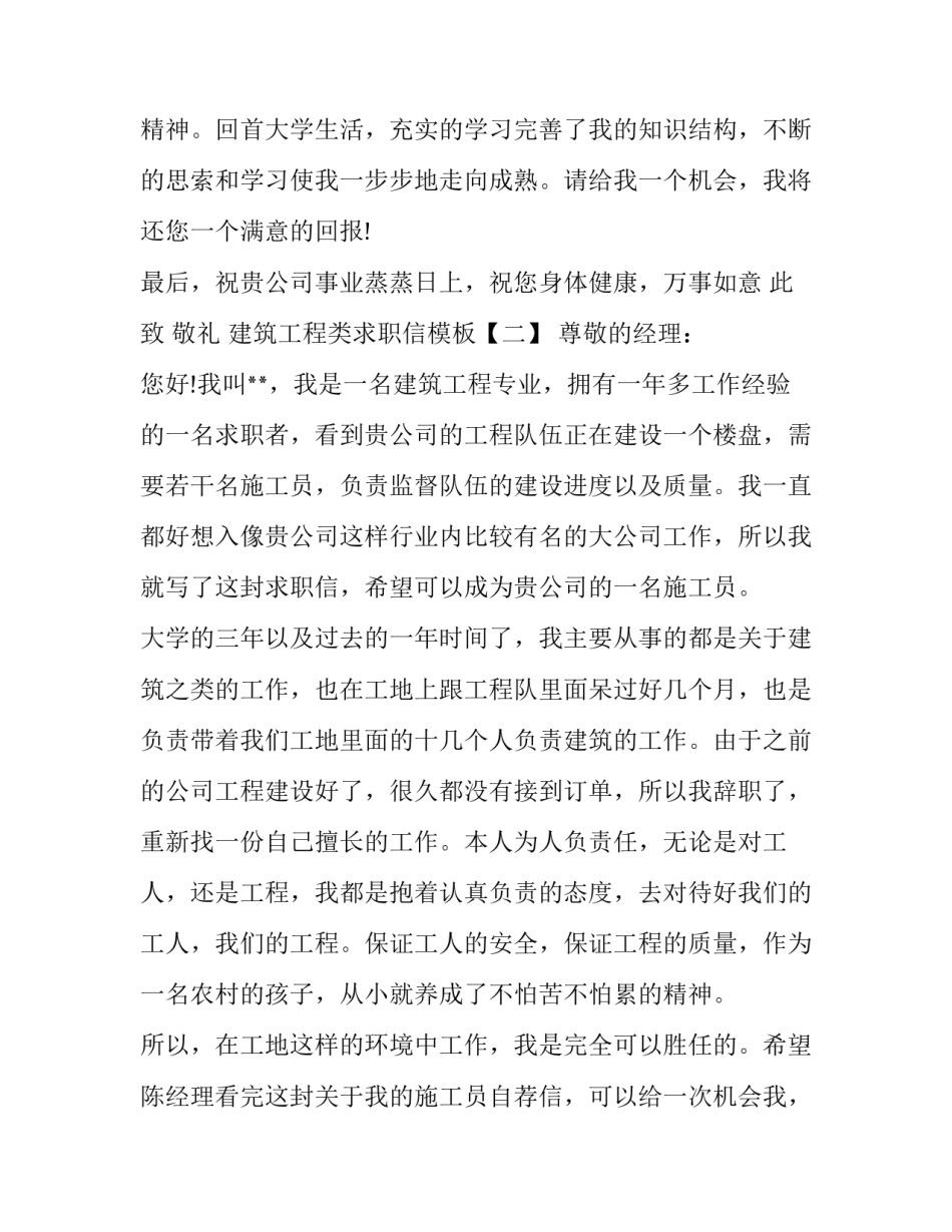 建筑工程类求职信模板_第3页