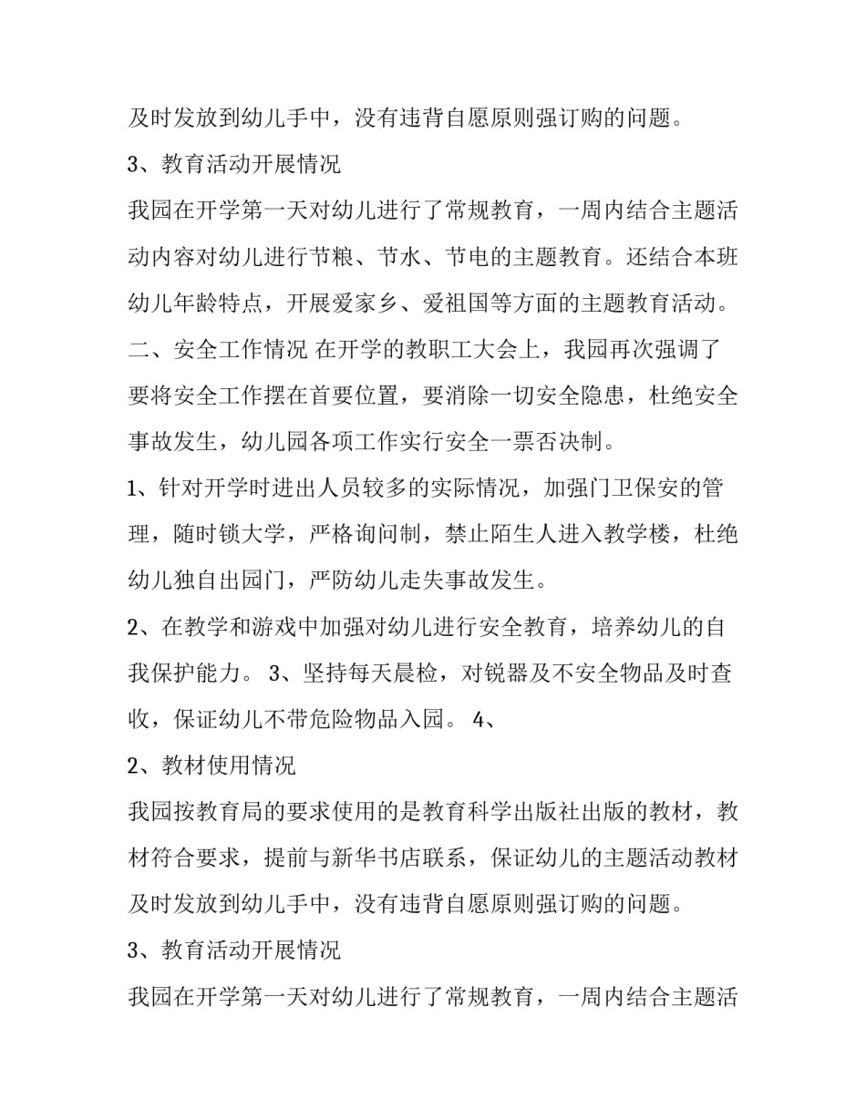 幼儿园等级评估自查报告_第2页