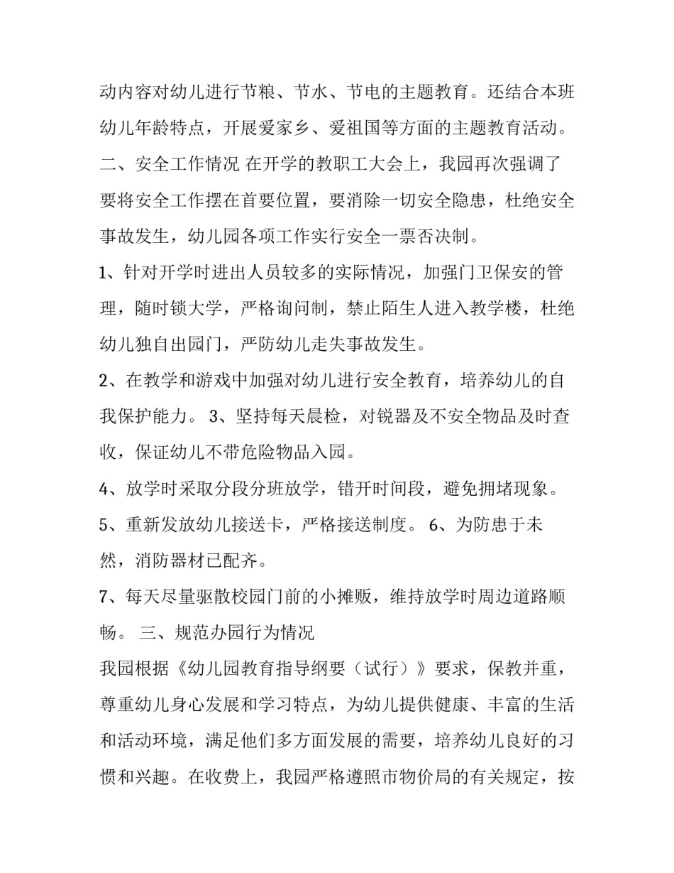 幼儿园等级评估自查报告_第3页