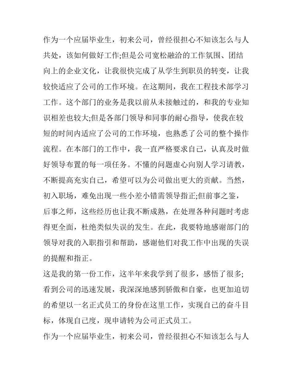 最新公司申请书 向公司申请书格式(5篇)_第2页