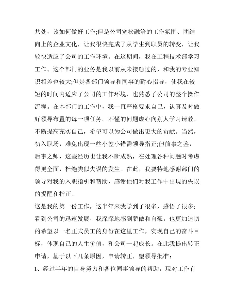 最新公司申请书 向公司申请书格式(5篇)_第3页