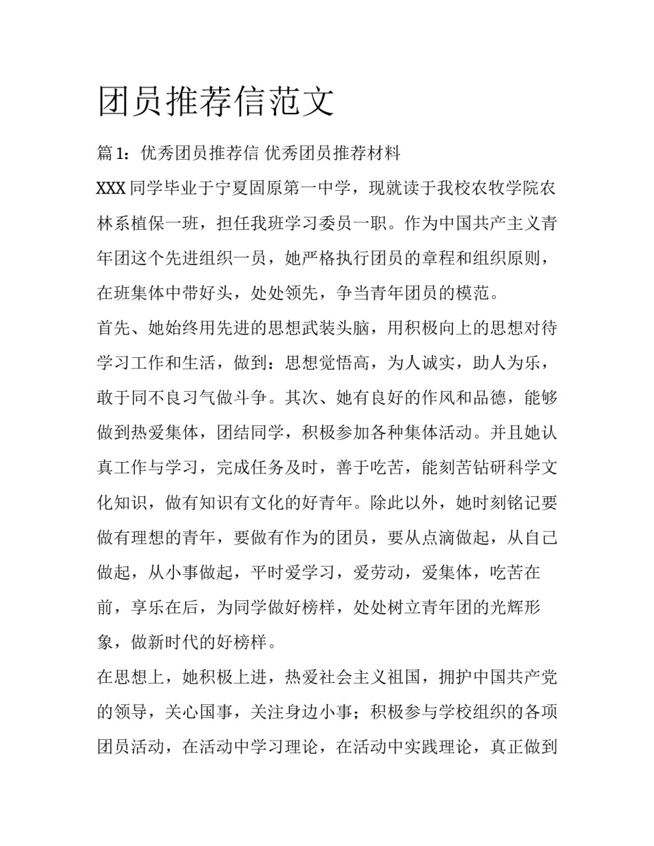 团员推荐信范文_第1页