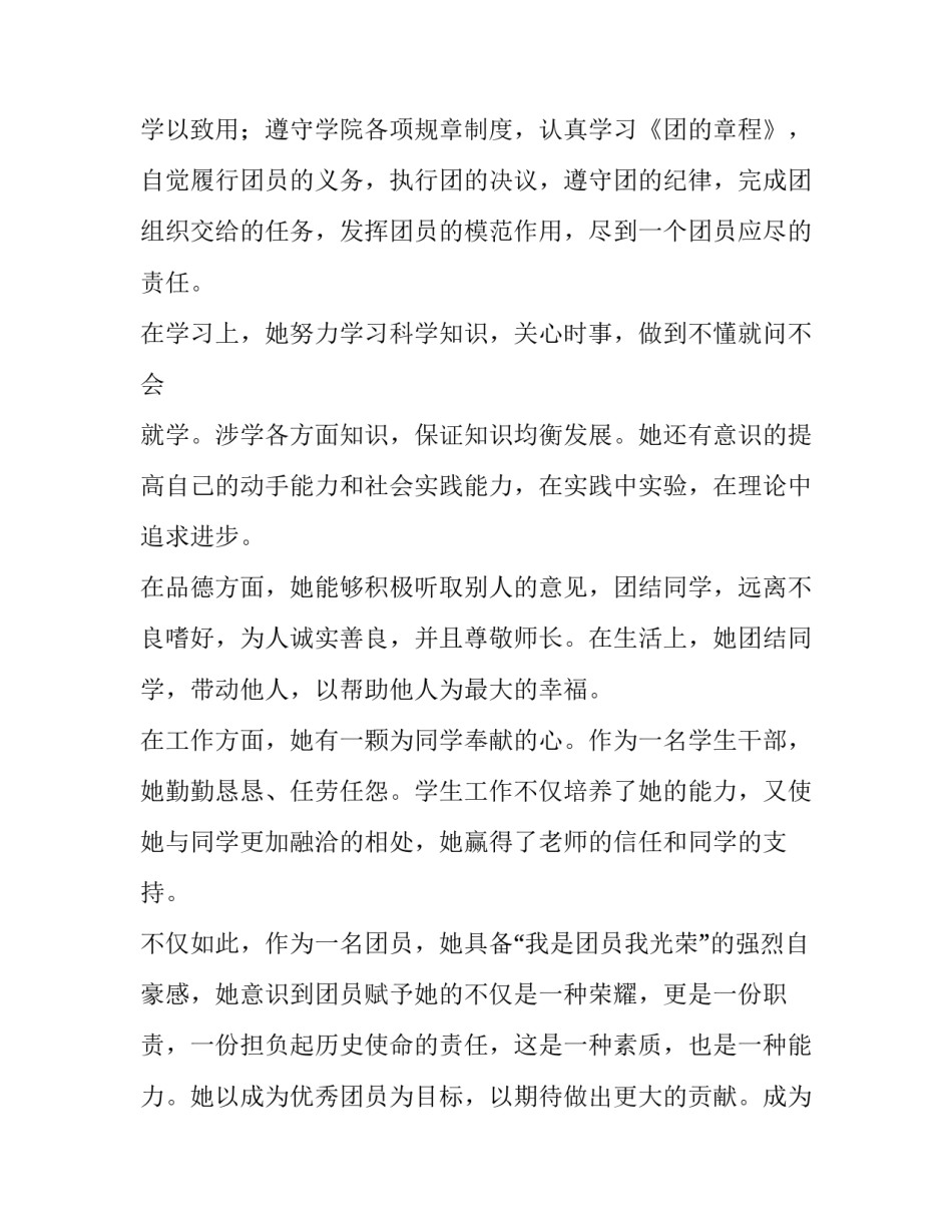团员推荐信范文_第2页