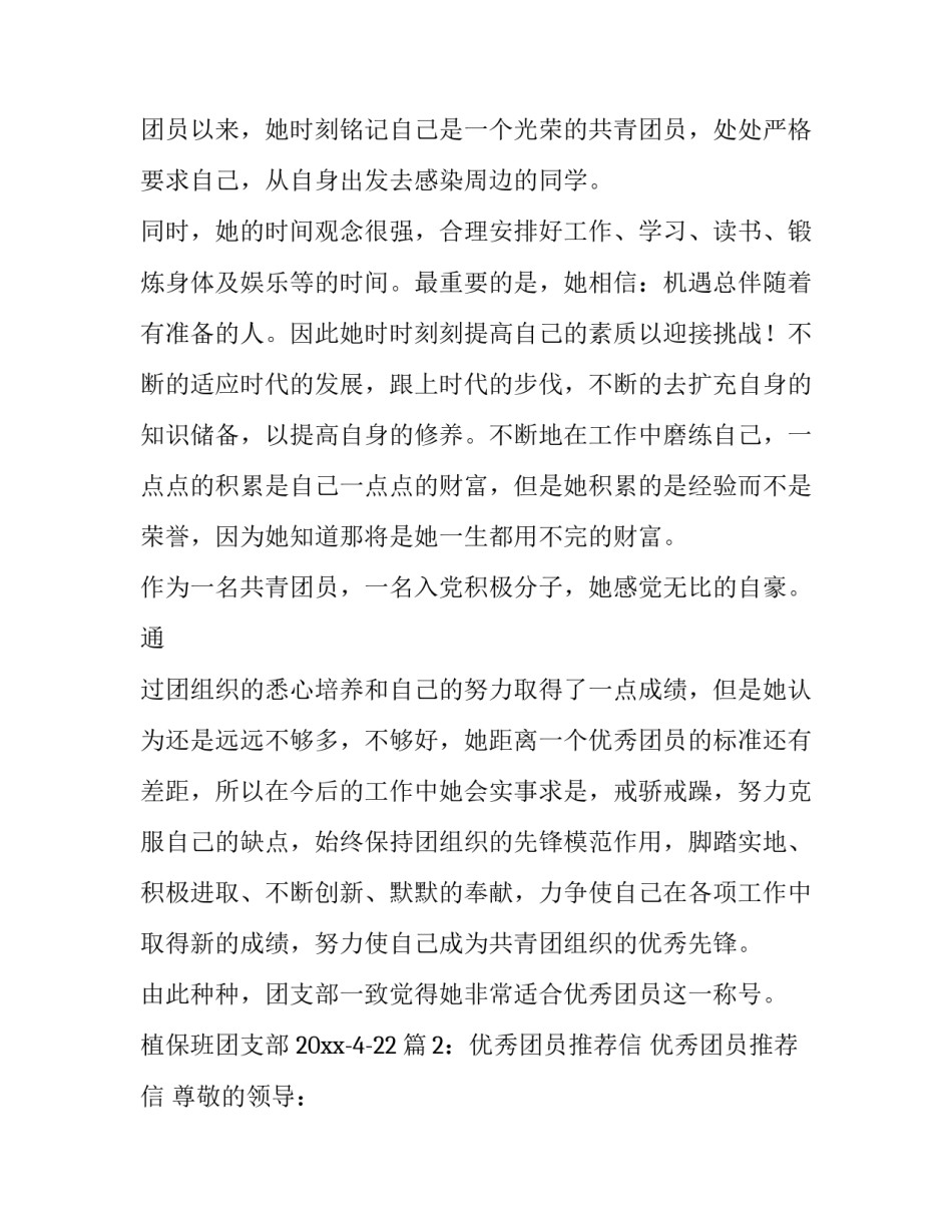 团员推荐信范文_第3页