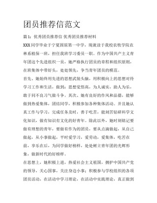 团员推荐信范文