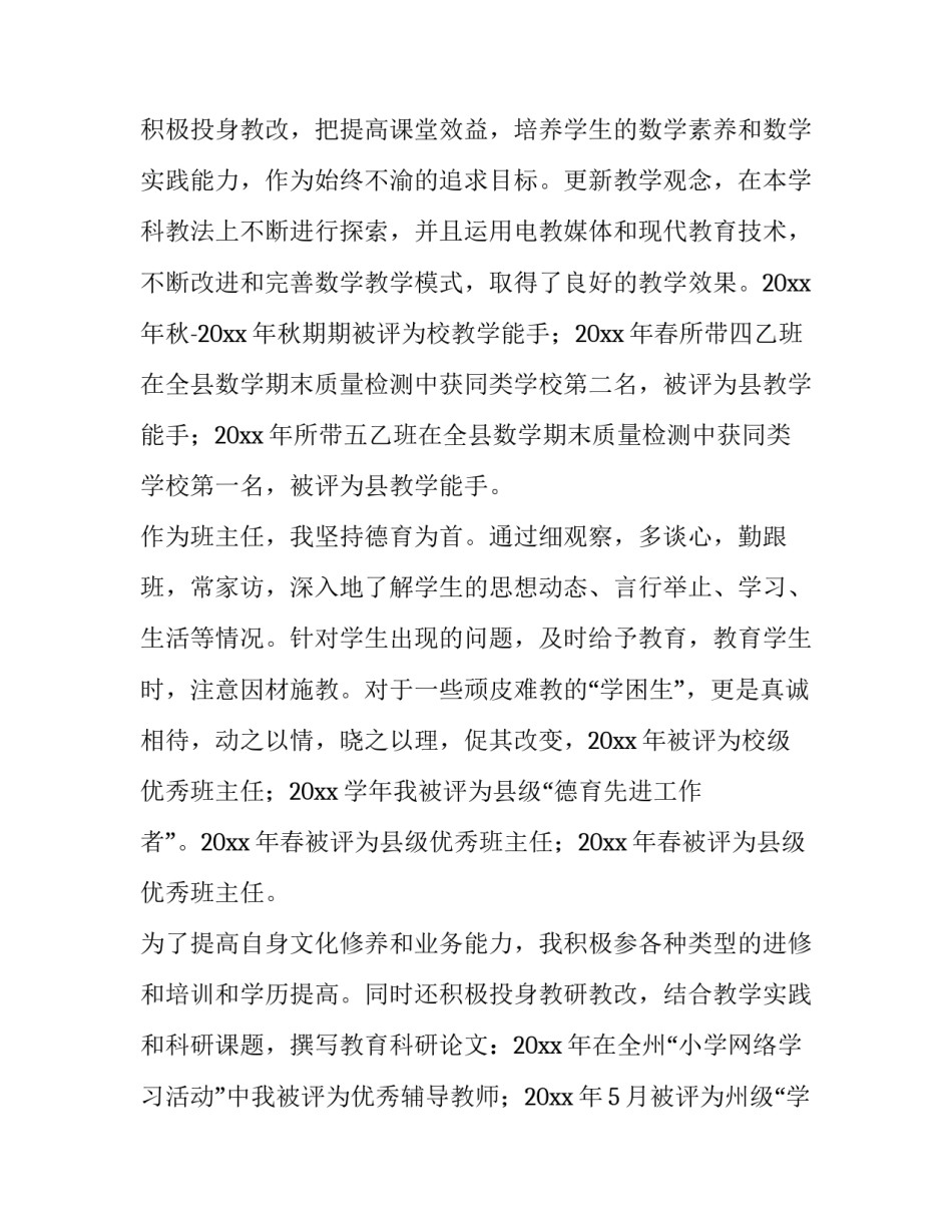 2023年教师述职报告好听的题目 教师述职报告最新完整版(10篇)_第2页