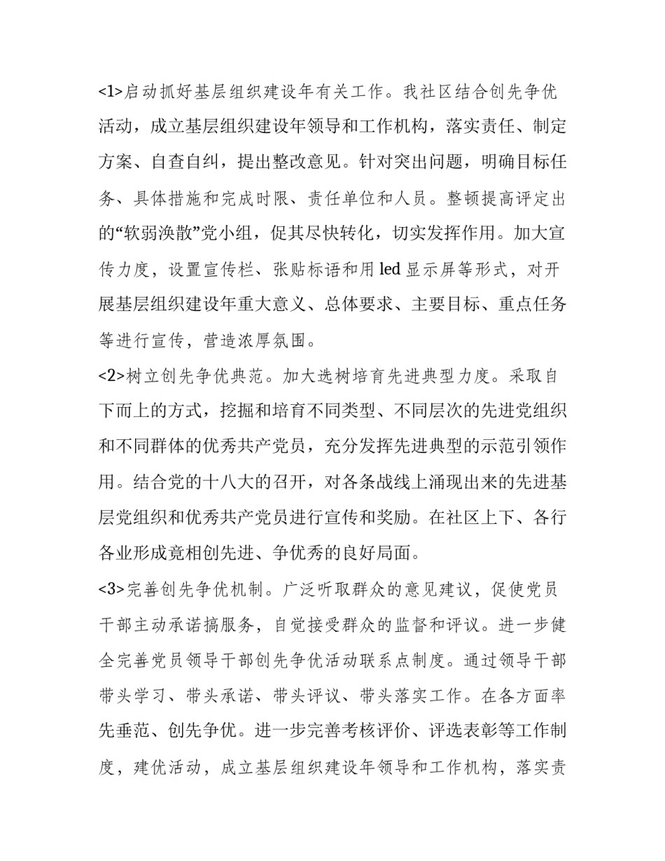 2023年基层社区个人述职报告(七篇)_第2页