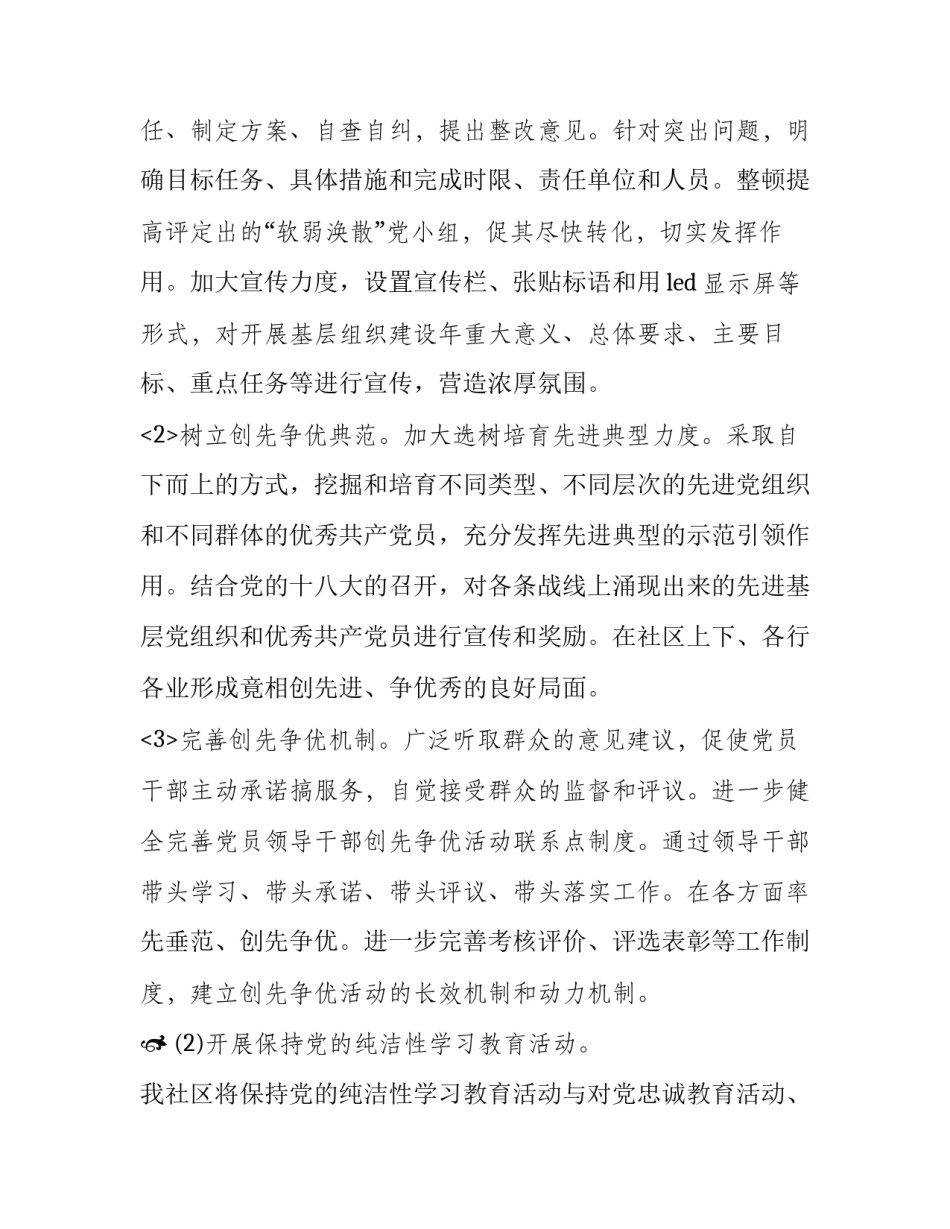 2023年基层社区个人述职报告(七篇)_第3页