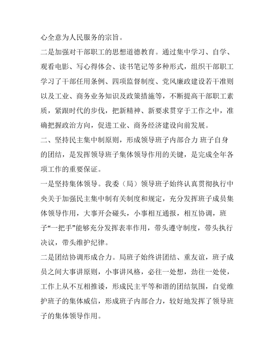 领导班子述职述廉报告优秀范文精选_第2页