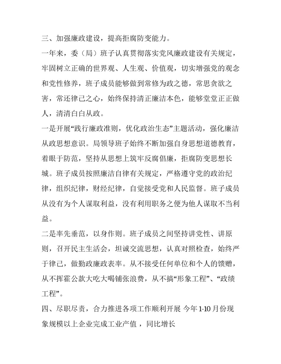 领导班子述职述廉报告优秀范文精选_第3页