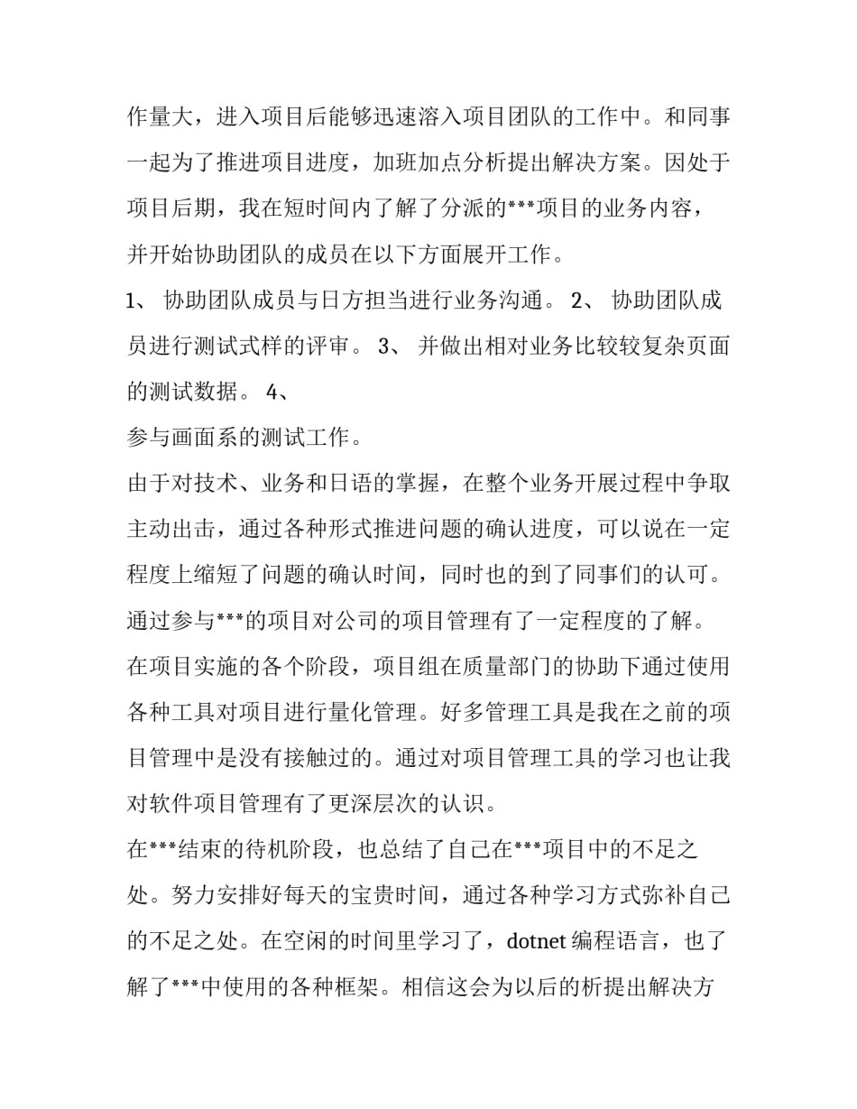 2023年公司的申请书 公司申请书格式及范例(5篇)_第2页