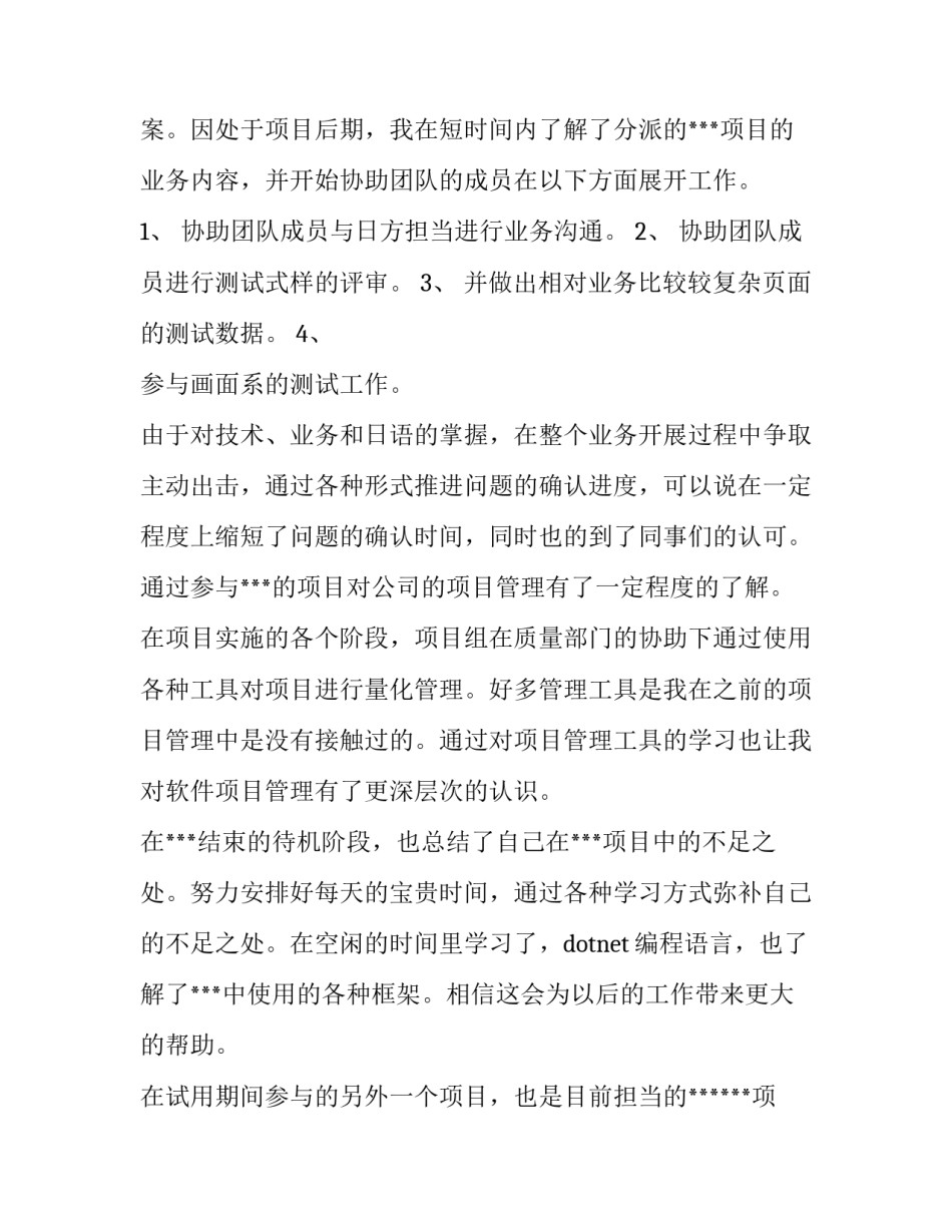 2023年公司的申请书 公司申请书格式及范例(5篇)_第3页