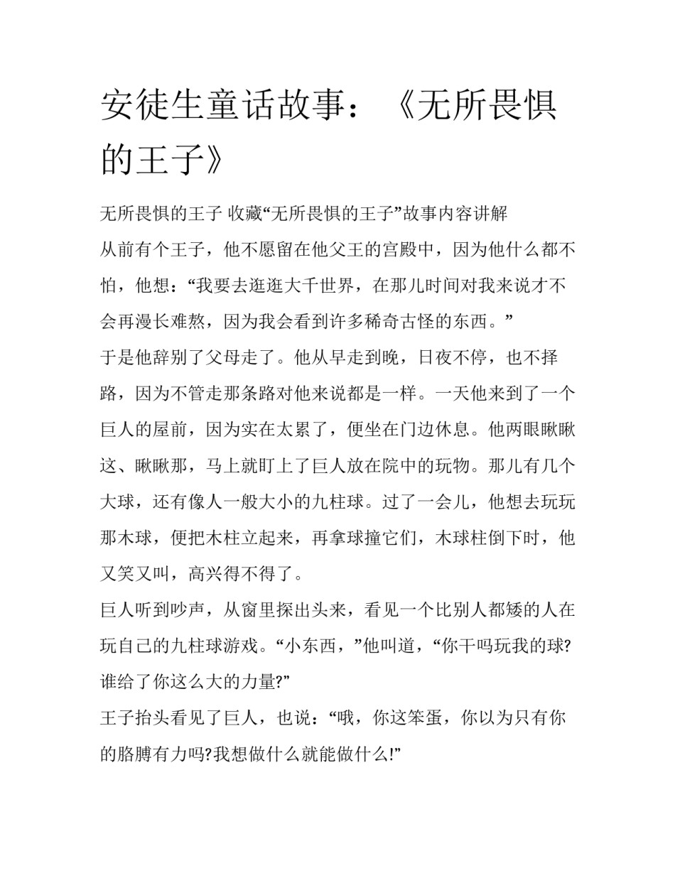 安徒生童话故事：《无所畏惧的王子》_第1页