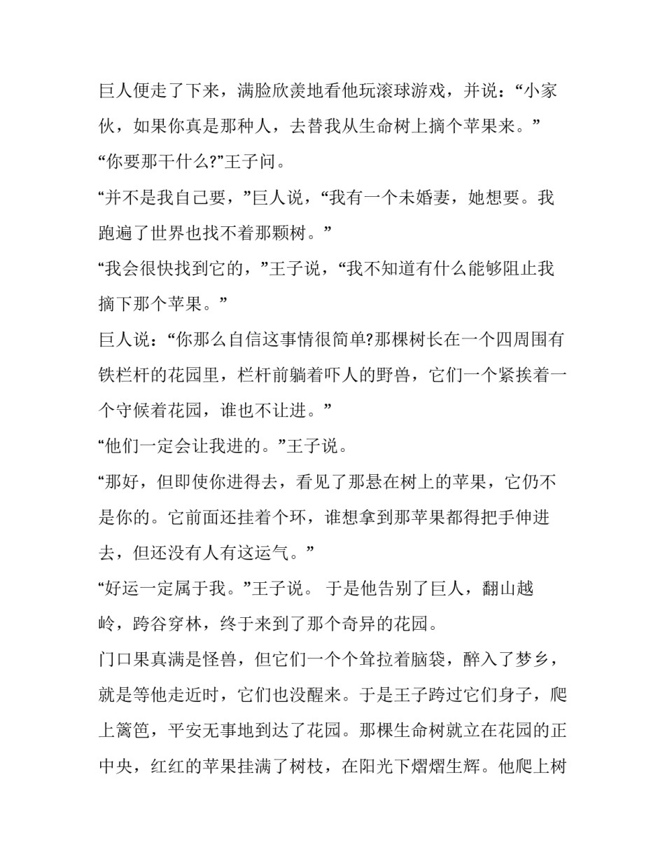 安徒生童话故事：《无所畏惧的王子》_第2页