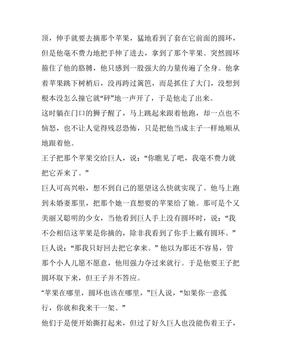 安徒生童话故事：《无所畏惧的王子》_第3页