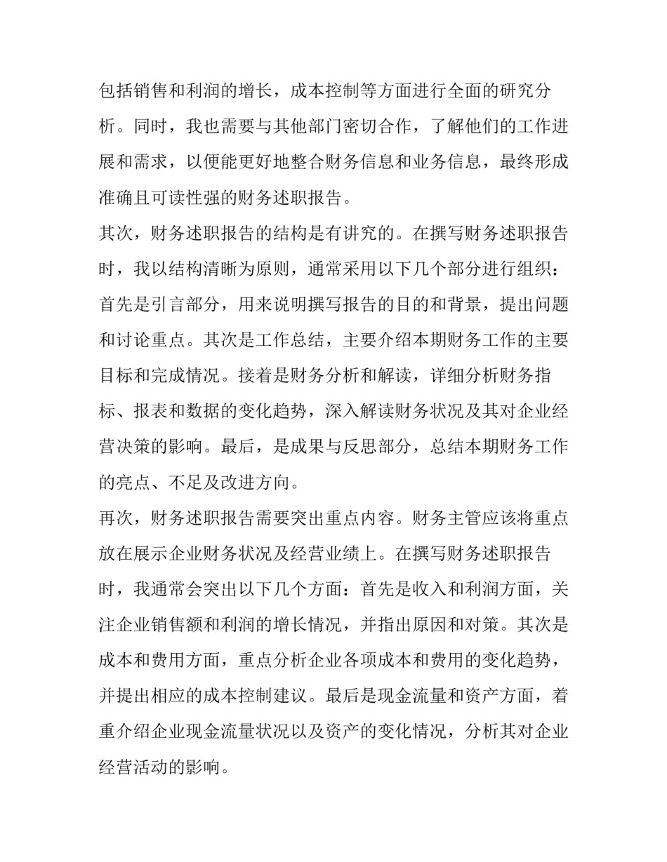 2023年财务述职报告个人(实用13篇)_第2页
