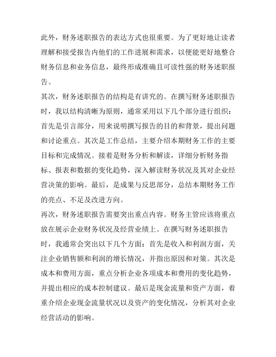 2023年财务述职报告个人(实用13篇)_第3页
