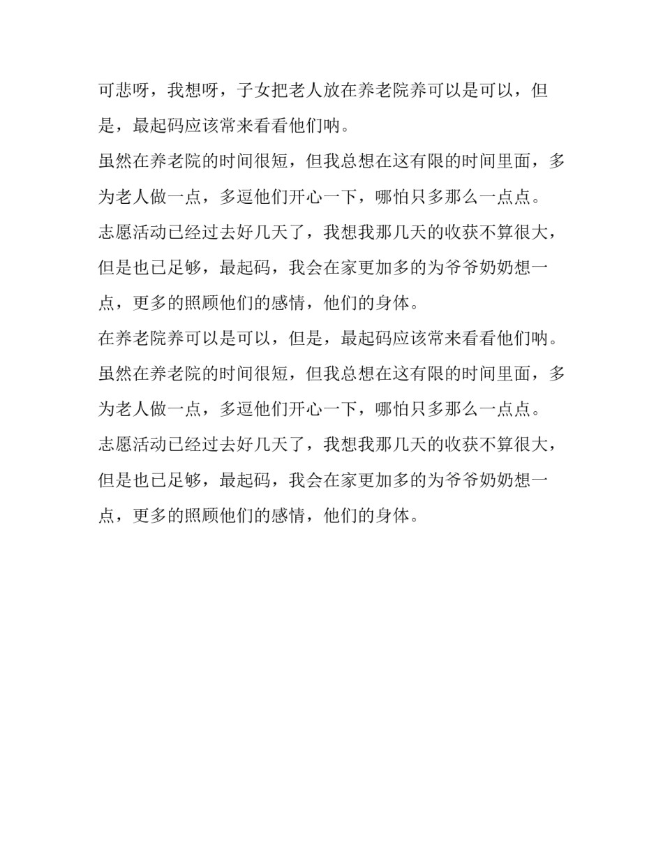 大学生暑期的社会实践报告范文_第2页