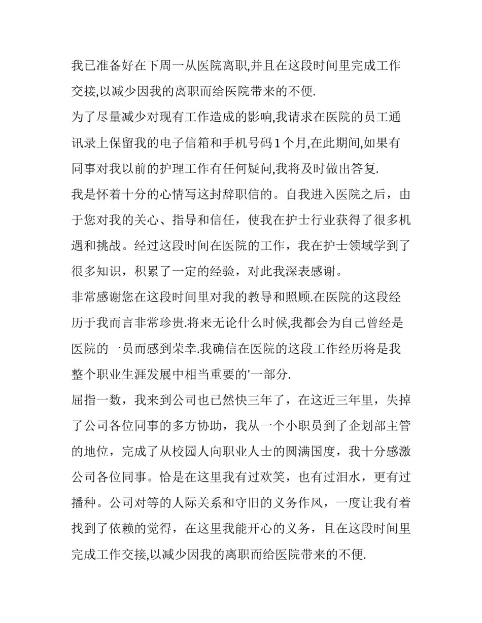 护理辞职报告格式(六篇)_第2页