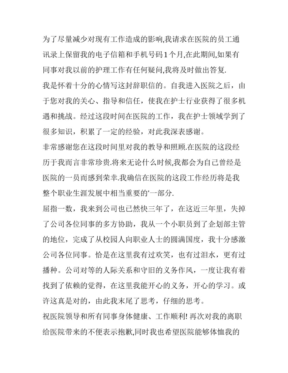 护理辞职报告格式(六篇)_第3页