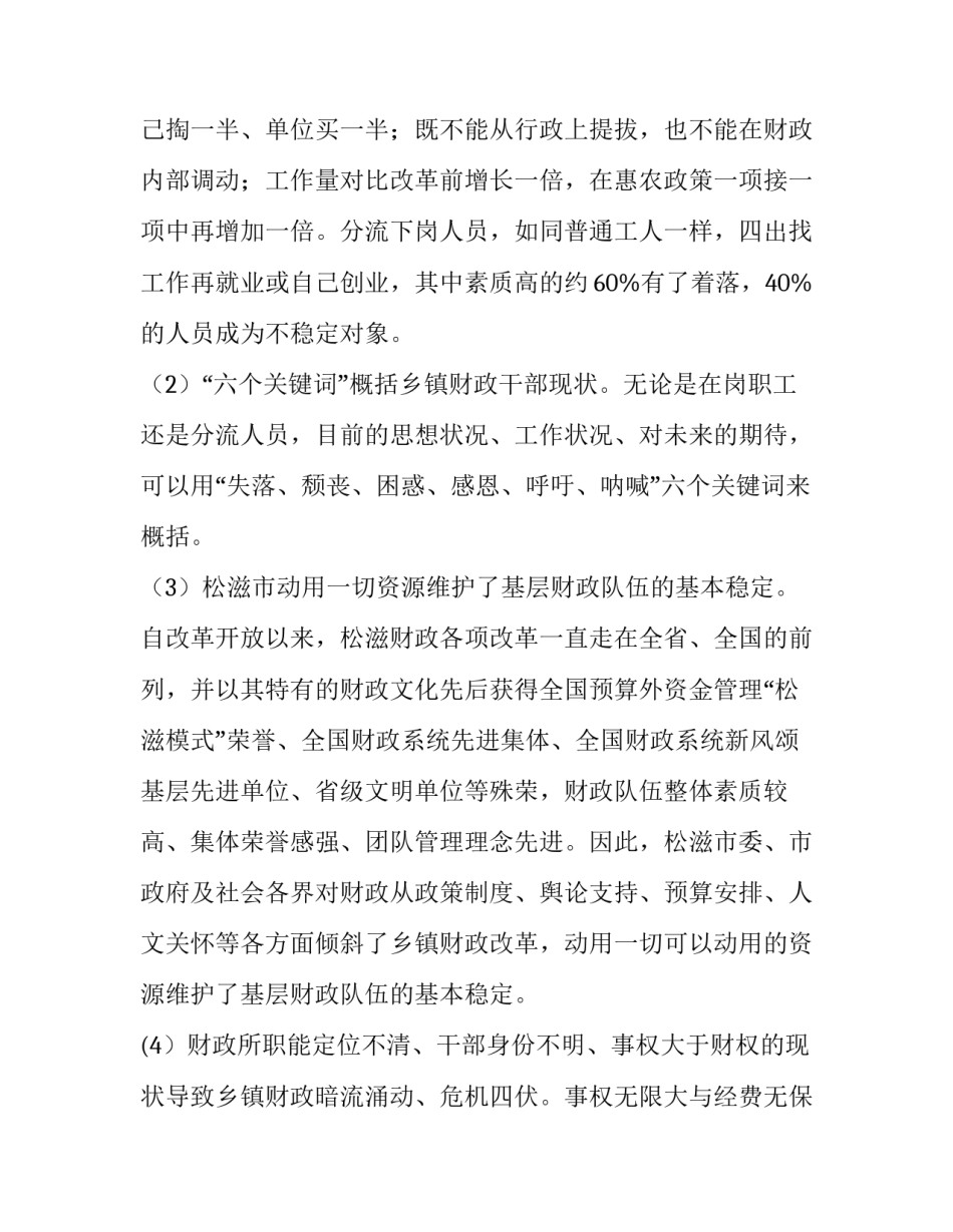 乡镇财政队伍建设的调查报告范例_第2页