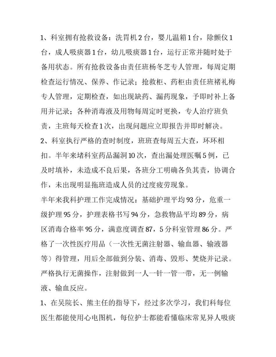 最新护士个人工作述职报告 护士个人述职报告 最新(8篇)_第2页