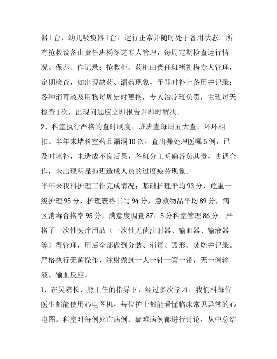 最新护士个人工作述职报告 护士个人述职报告 最新(8篇)_第3页