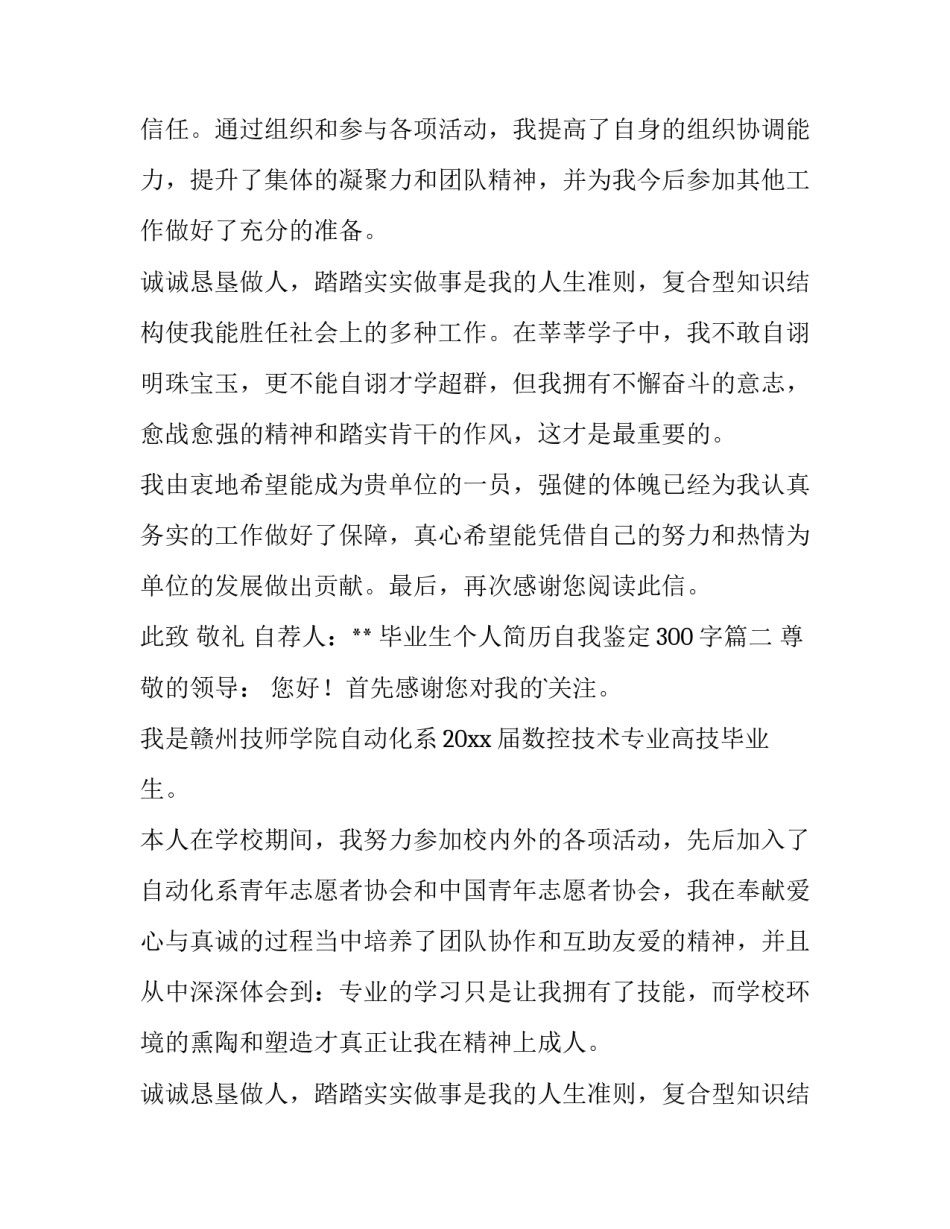 最新毕业生个人简历自我鉴定300字(七篇)_第2页