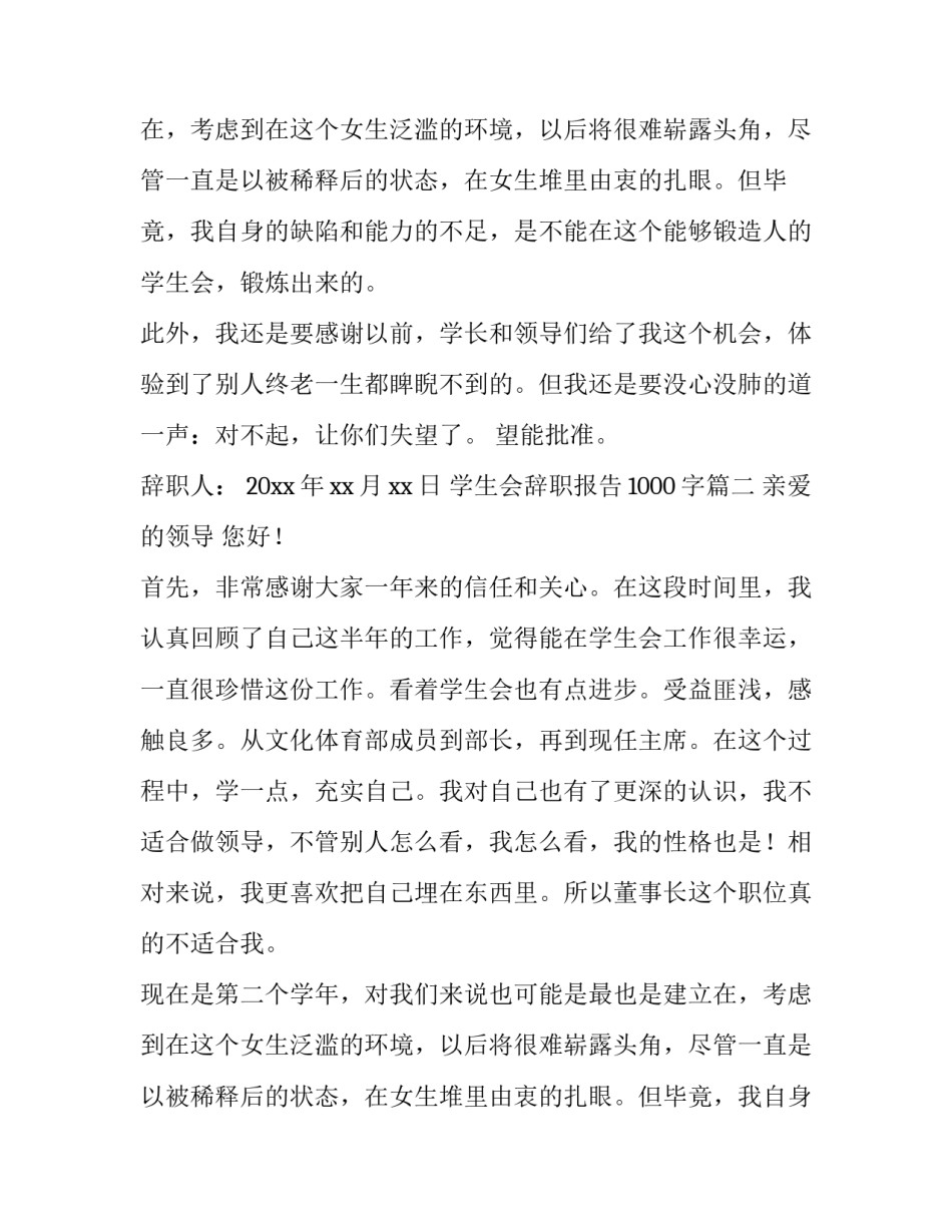 学生会辞职报告1000字(14篇)_第2页