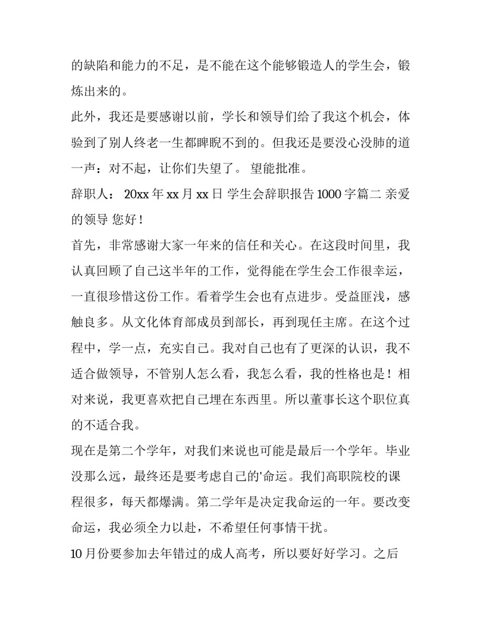 学生会辞职报告1000字(14篇)_第3页