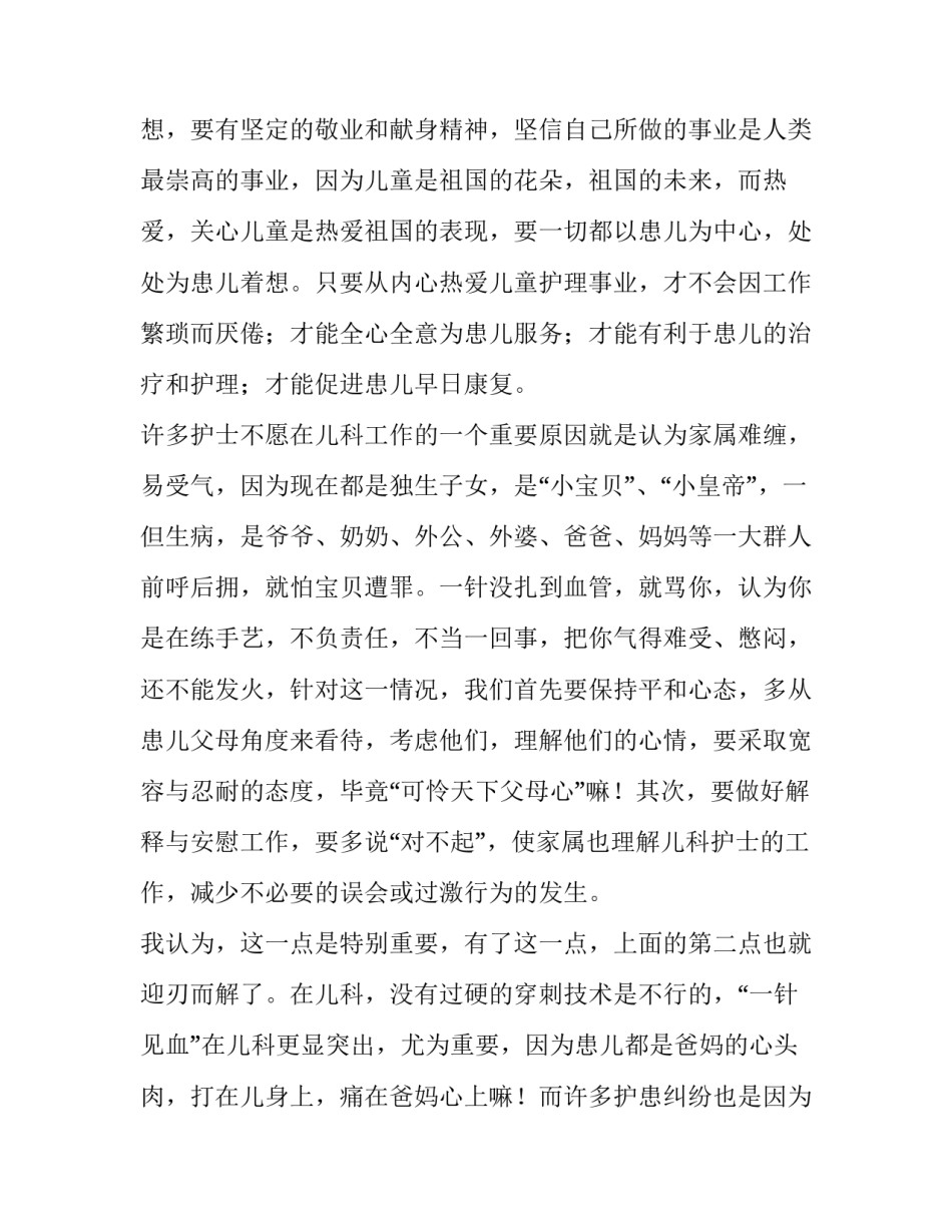 2023年护士个人岗位述职报告(五篇)_第2页