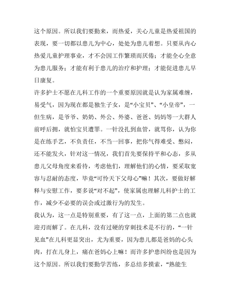 2023年护士个人岗位述职报告(五篇)_第3页