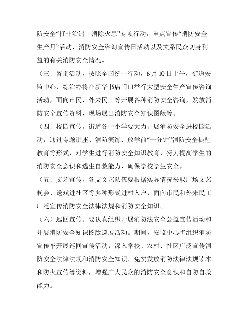 2023年安全生产月消防工作方案(十一篇)_第2页