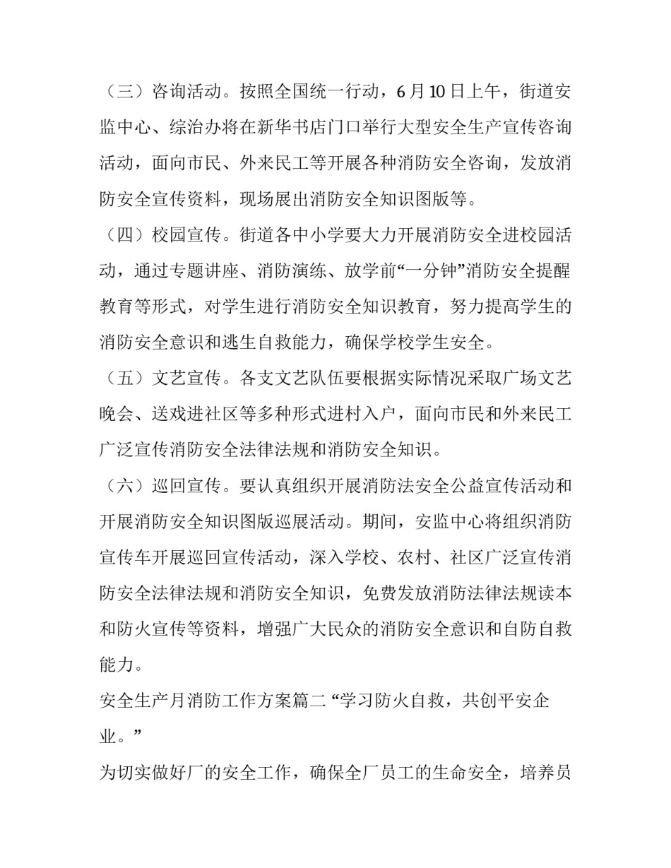 2023年安全生产月消防工作方案(十一篇)_第3页