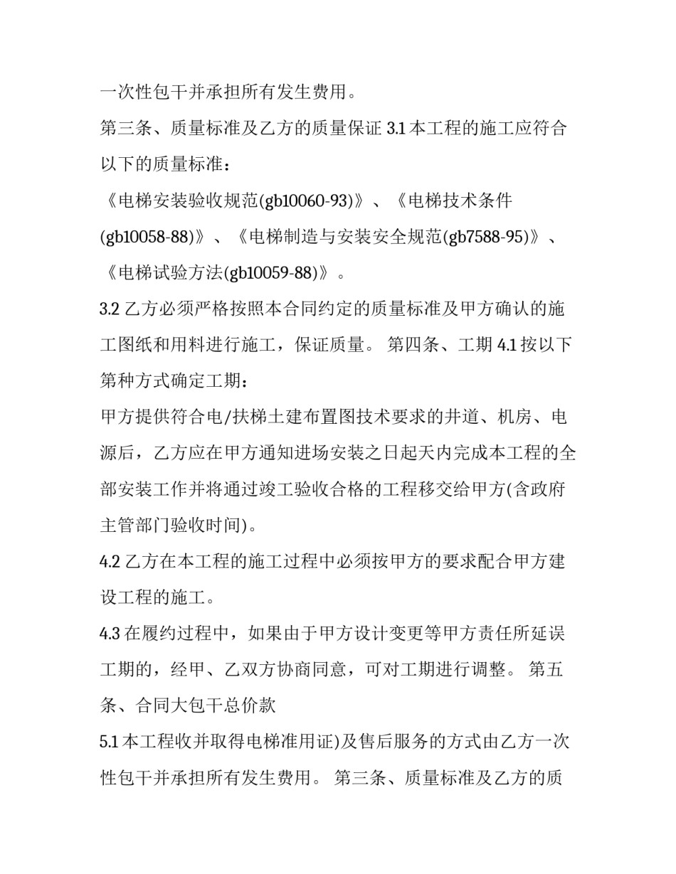 2023年正规个人安装承包合同(十九篇)_第2页