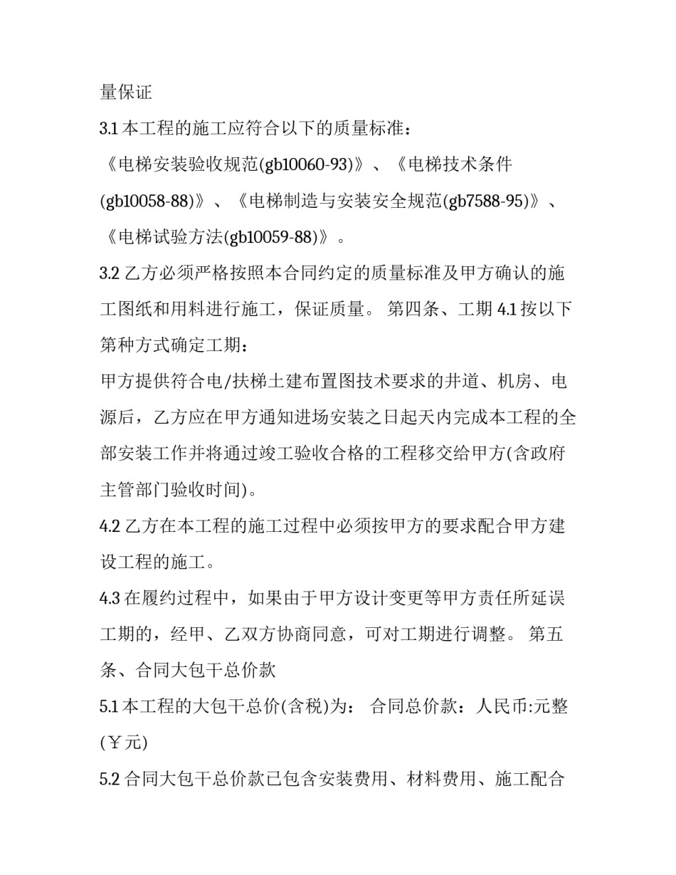 2023年正规个人安装承包合同(十九篇)_第3页