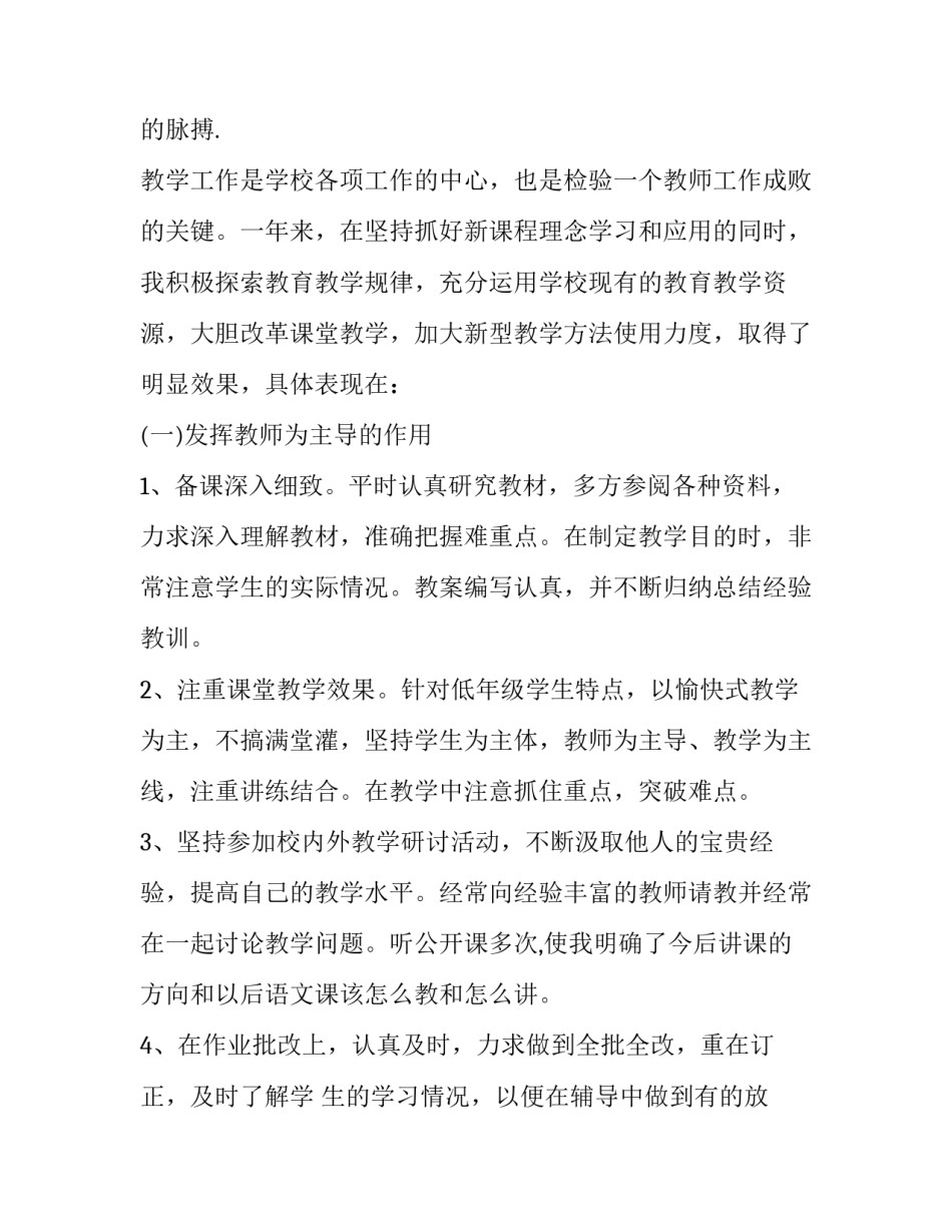 最新语文教师个人年度工作报告(六篇)_第2页