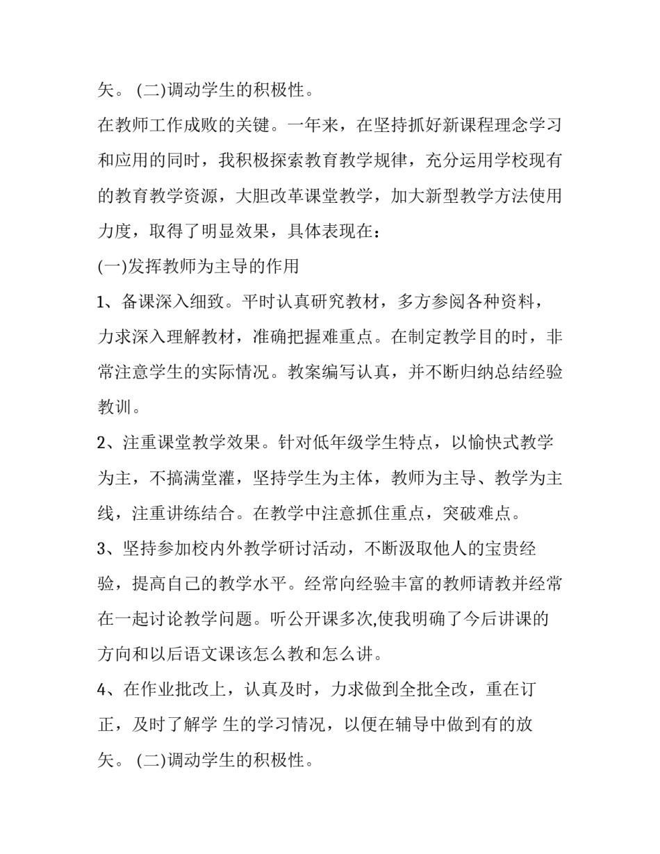最新语文教师个人年度工作报告(六篇)_第3页