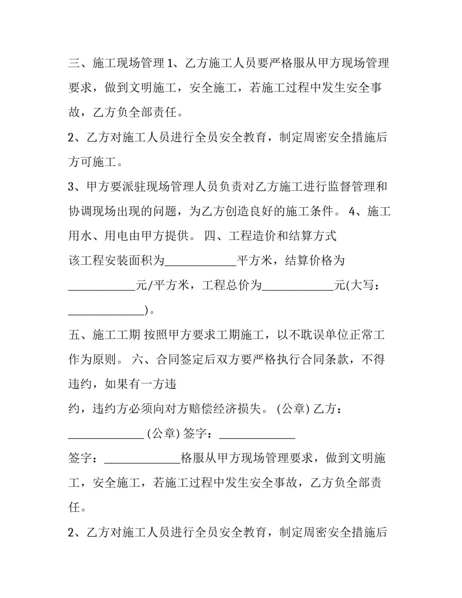 最新不锈钢防盗网工艺 不锈钢防盗网报价单文本(4篇)_第2页
