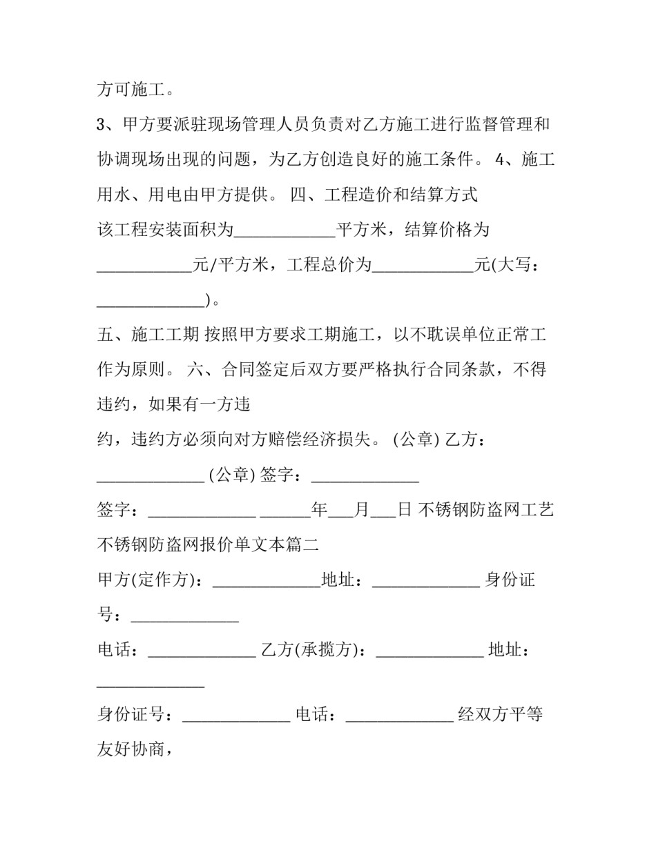 最新不锈钢防盗网工艺 不锈钢防盗网报价单文本(4篇)_第3页